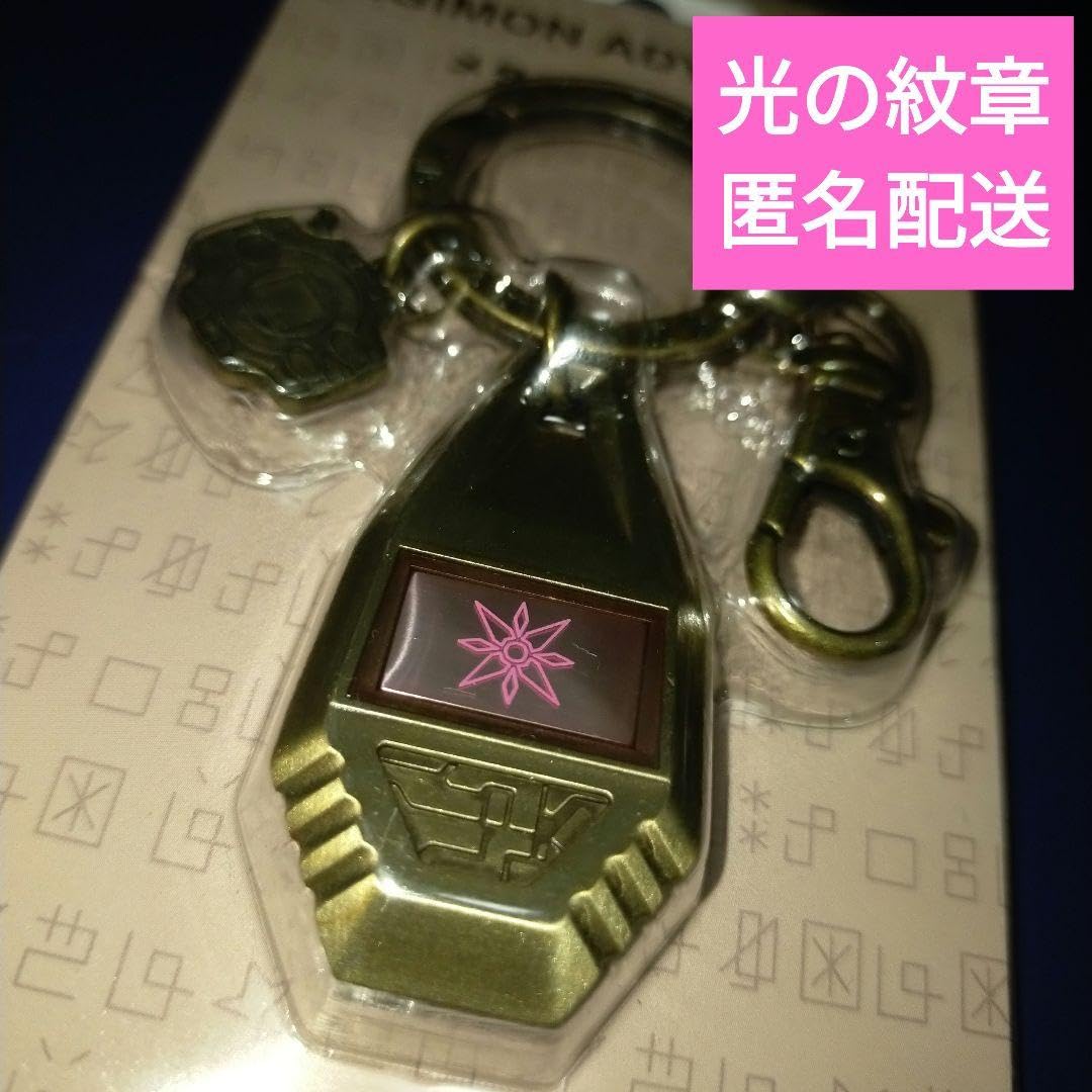 デジモンアドベンチャー　メタルキーホルダー Amazon.co.jp: デジモンアドベンチャー メタルキーホルダー 光の紋章