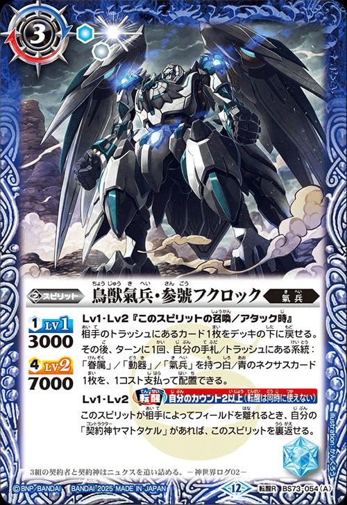 Amazon.co.jp: バトルスピリッツ 鳥獣氣兵・参號フクロック／氣兵墓場