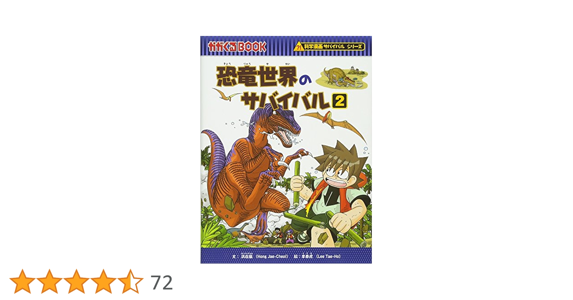 Y18【19冊】かがくるBOOK サバイバルシリーズ　恐竜　歴史 Y18【19冊】かがくるBOOK サバイバルシリーズ 恐竜 歴史 科学