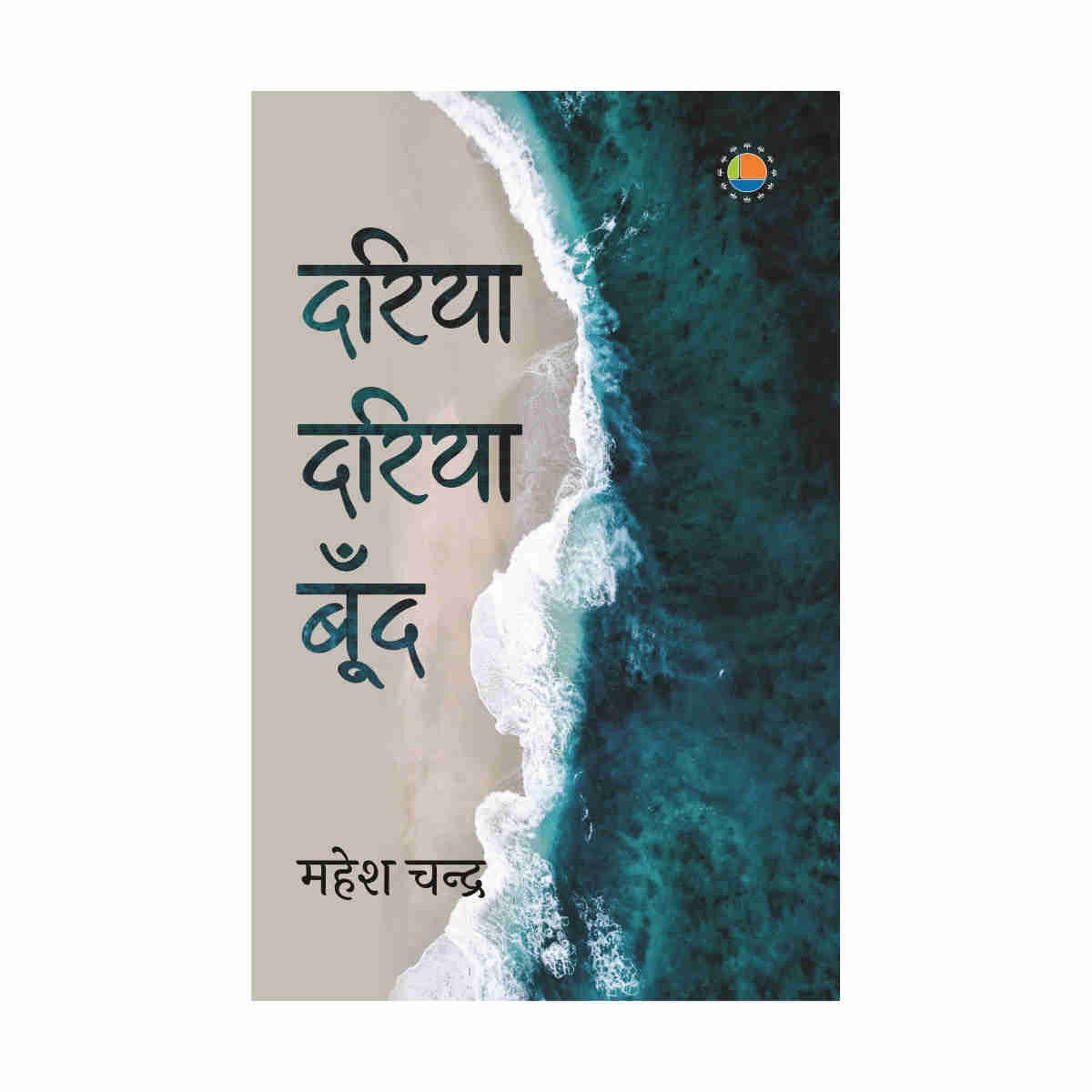 Dariya Dariya Boond (Hindi Edition)