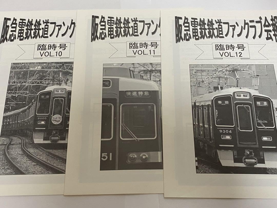 Amazon.co.jp: 20冊セット（写真集）阪急電鉄鉄道ファンクラブ会報