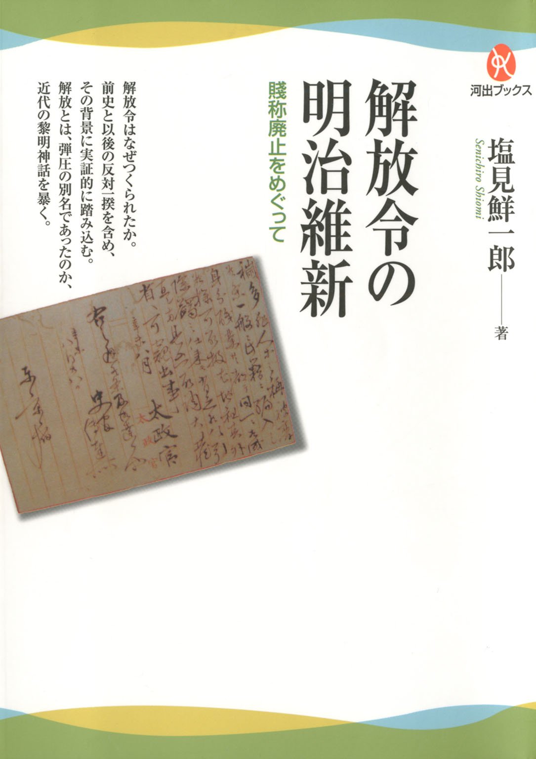 ★れ 影のような男 / 塩見鮮一郎 / せきた書房 影のような男 / 塩見鮮一郎 / せきた書房