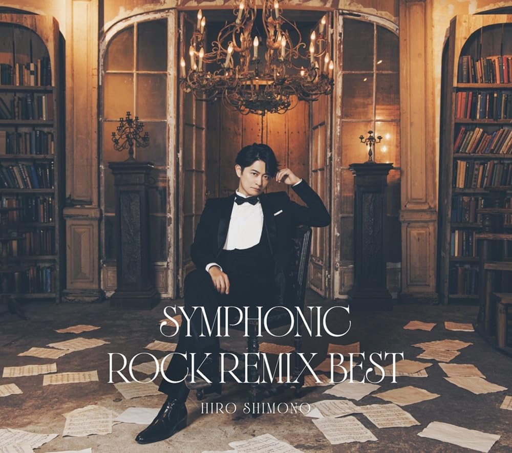 Amazon | 下野 紘シンフォニックロック・リミックスベスト【初回限定盤