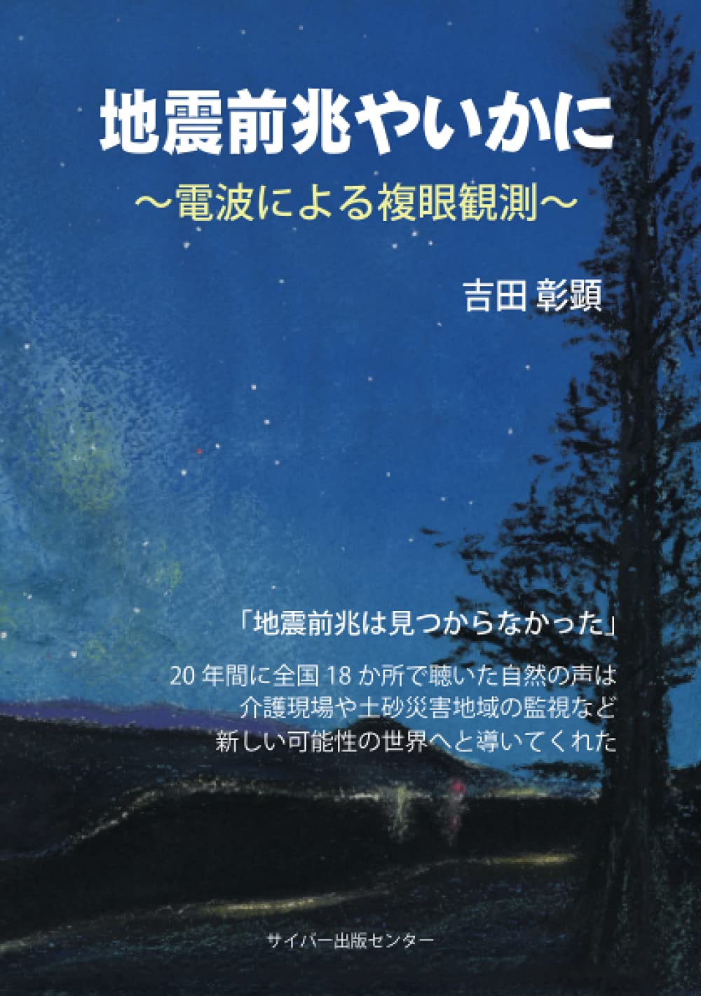 地震予知 ２/学会誌刊行センタ-（単行本） 地震予知 2/学会誌刊行センタ-（単行本）