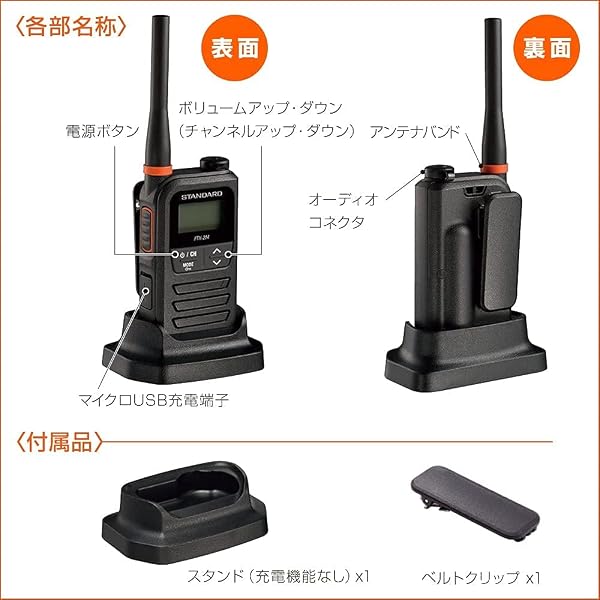 スタンダード STANDARD 防塵・防水 特定小電力 トランシーバー FTH-214 + 対応 BLUE CENTURY イヤホンマイク セット(耳掛けorインナー2Wayイヤホンマイク【W005】セット,2台) - 5