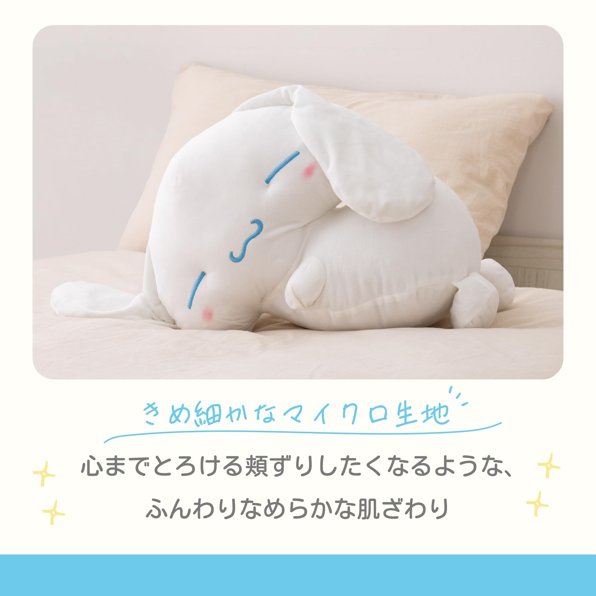 Amazon.co.jp: MORIPiLO 抱き枕 サンリオ シナモロール 【 滑らかな