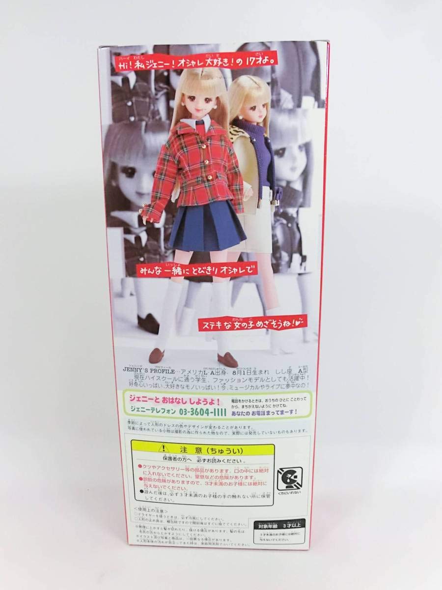 Amazon | タカラ Jenny ジェニー フレンド オリーブ | 人形・ドール