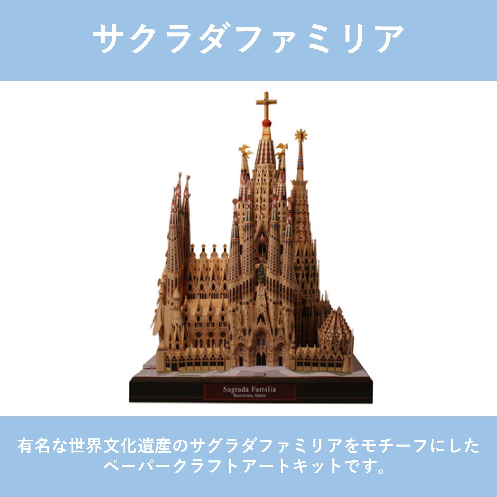 Amazon.co.jp: nakoneko サクラダファミリア 世界遺産