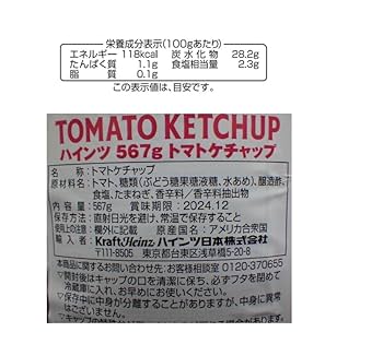 TOMATO　おまとめ商品 Heinz ハインツ トマトケチャップ イージースクイーズ 逆さ
