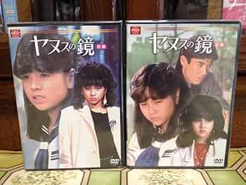 ヤヌスの鏡DVDです。 Amazon.co.jp: 大映テレビ ドラマシリーズ ヤヌスの鏡 DVD-BOX