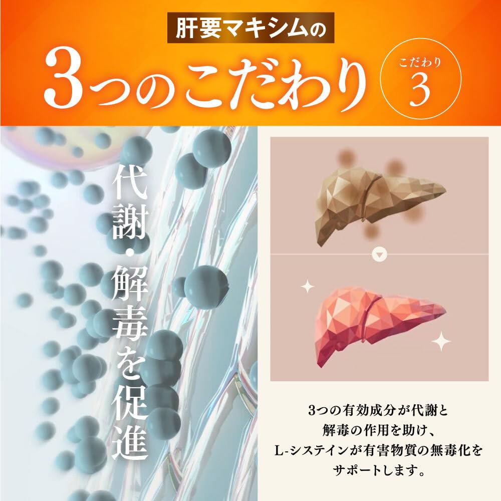 Amazon | 公式 肝要マキシム 【指定医薬部外品】45錠 肝臓 二日酔い お 