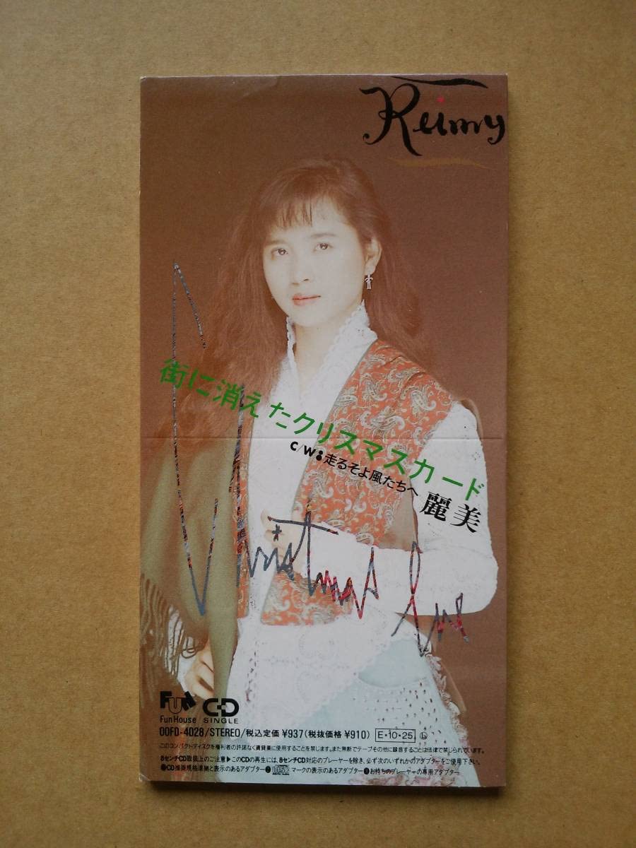 麗美　.街に消えたクリスマスカード　　8センチ 8cmシングルCD 邦楽 Amazon.co.jp: 麗美 REIMY/街に消えたクリスマスカード [8cm CDS] 1989