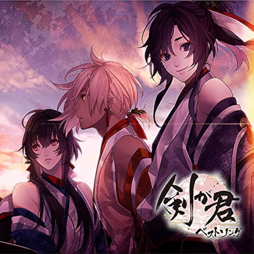 剣が君 ドラマCD まとめ売り Amazon.co.jp: 剣が君 百夜綴り 限定版 (【特典】限定版イラスト