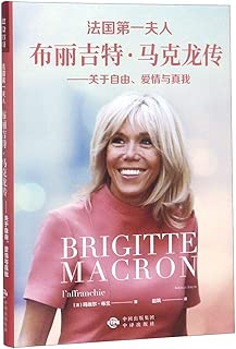 Brigitte Macron (Chinese Edition)