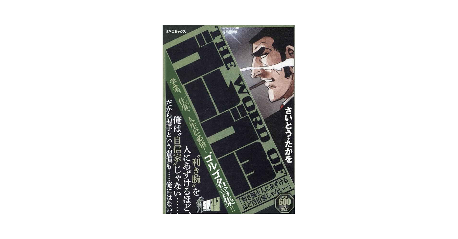 【中古】 ＴＨＥ　ＷＯＲＤ　ＯＦゴルゴ１３　プロは二重に仕事をひきうけないことだ・・・/リイド社/さいとう・たかを 中古】 THE WORD OFゴルゴ13 プロは二重に仕事を