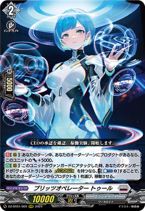 Amazon.co.jp: ヴァンガード 運命大戦 ブリッツオペレーター トゥール 