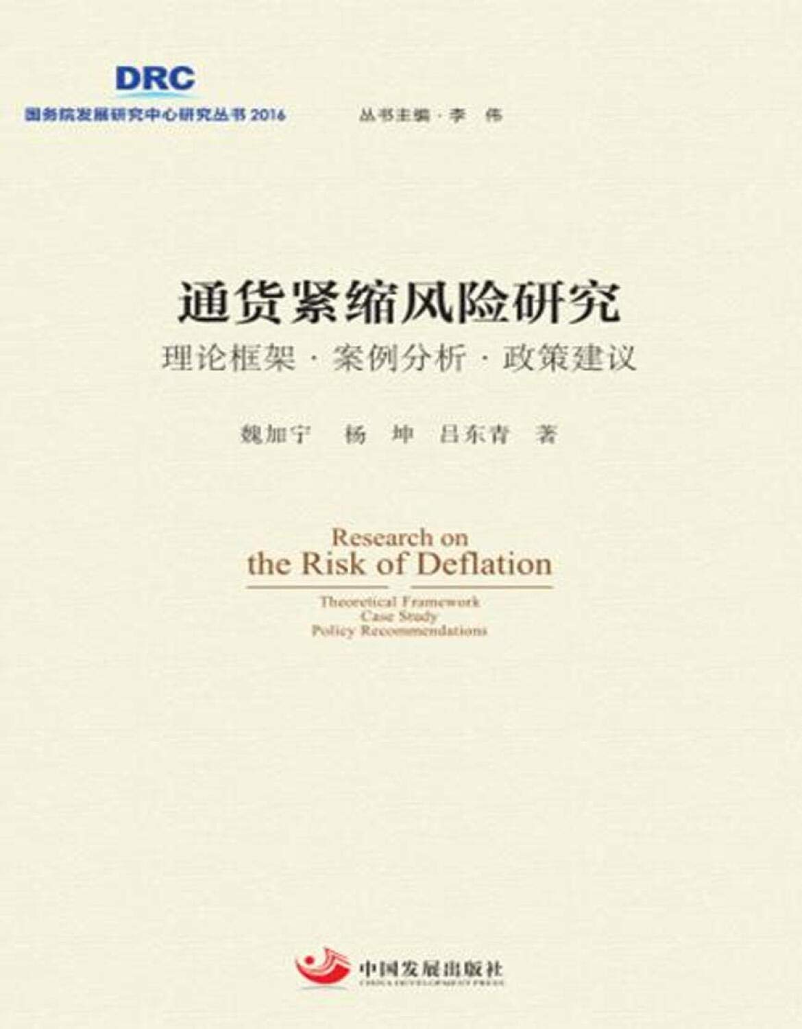 通货紧缩风险研究——理论框架案例分析政策建议: Amazon.sg: Books