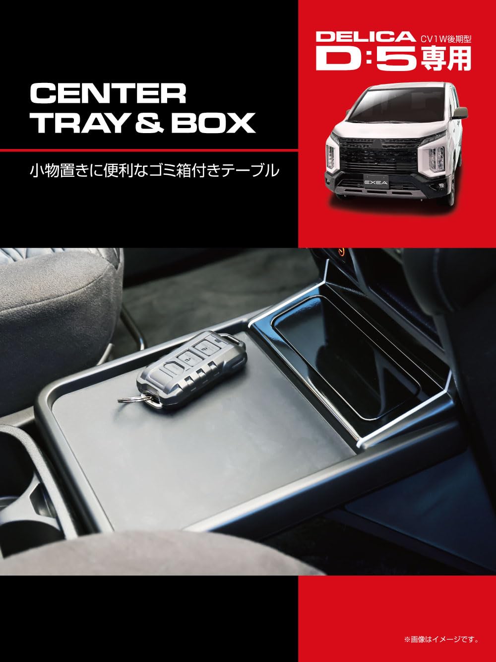 【数量限定】星光産業 EXEA デリカ D5 テーブル&amp;ボックス E109DC 星光産業 EXEA デリカ D:5 テーブル&ボックス E109DC ブラック