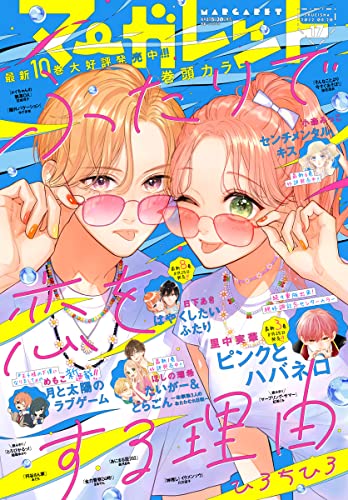 マーガレット 2022年17号