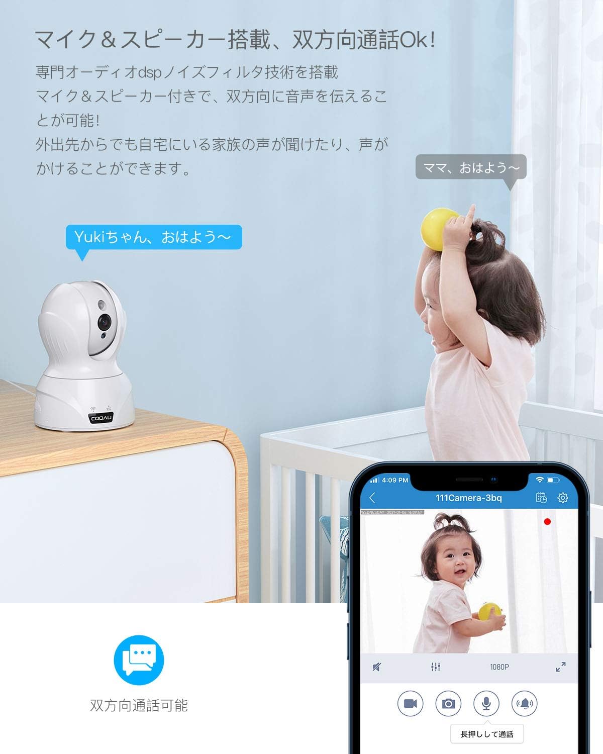 COOAU camera enabling two-way communication with a child