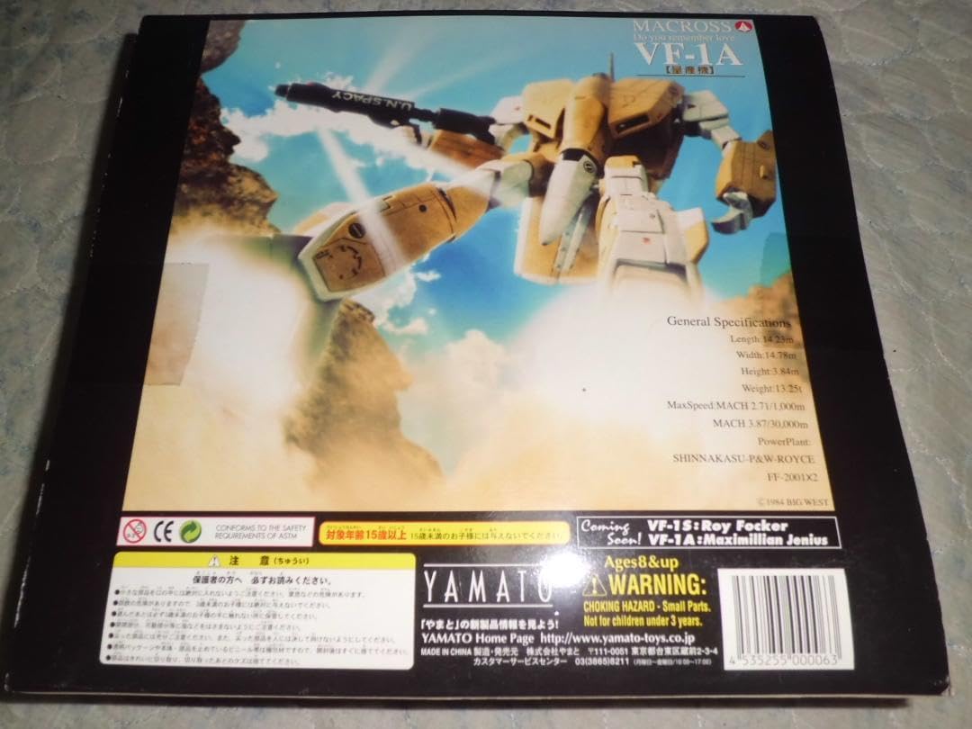 Amazon.co.jp: 【希少・未開封品】 やまと YAMATO VF-1A