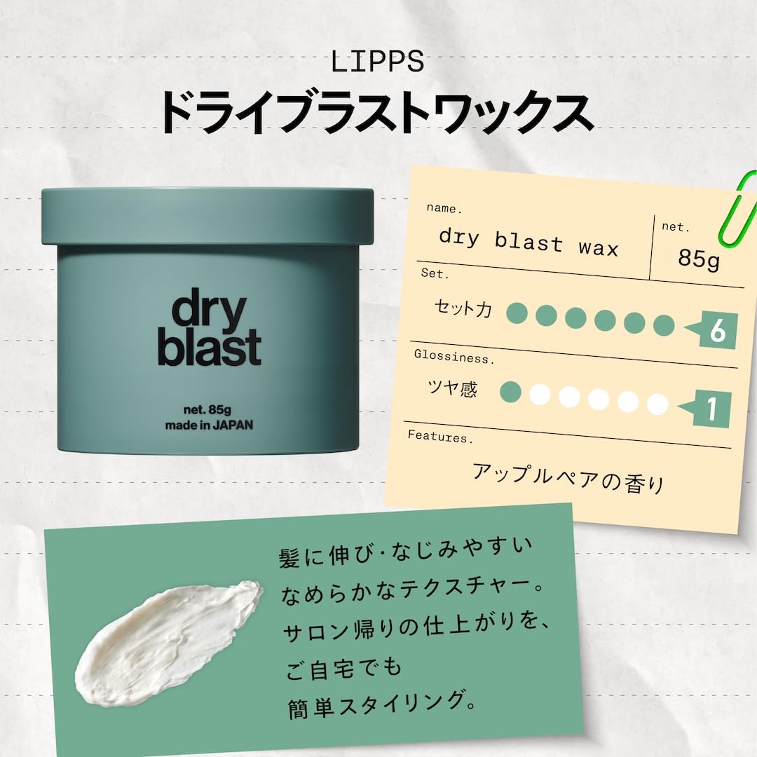 Amazon.com: LIPPS Dry Blast Hair Wax 85g : Beauty & Personal Care