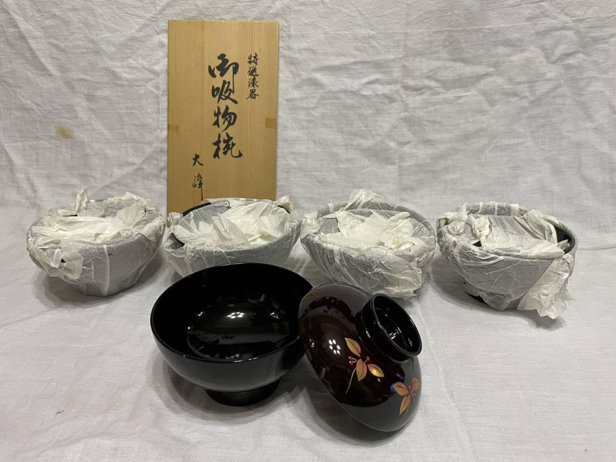 Amazon.co.jp: 特選漆器御吸物椀大峰5客お吸い物お椀汁椀和食器懐石