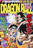 DRAGON BALL総集編 超悟空伝 Legend8 (集英社マンガ総集編