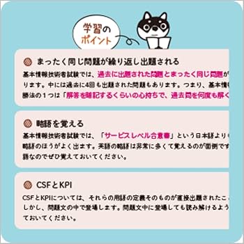 令和4年度】 いちばんやさしい 基本情報技術者 絶対合格の教科書