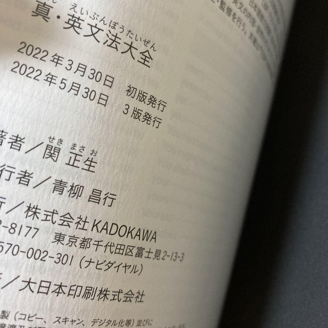 真・英文法大全 真・英文法大全 | 関 正生 |本 | 通販 | Amazon
