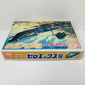 Amazon.co.jp: サンダーバード ゼロエックス号 プラモデル 当時