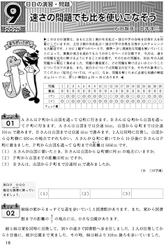 Amazon.co.jp: 中学への算数 (2025年9月号) : 本