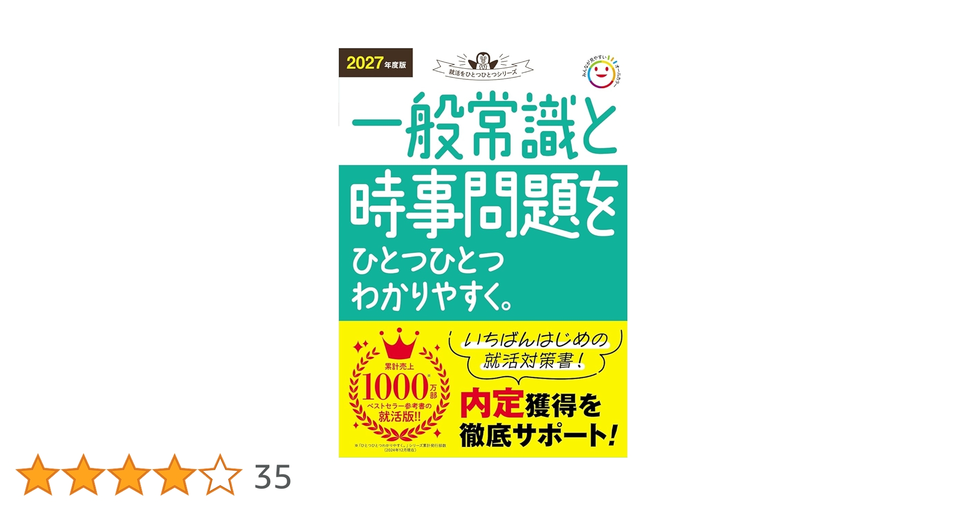 2027年度版 一般常識と時事問題をひとつひとつわかりやすく。 | Gakken