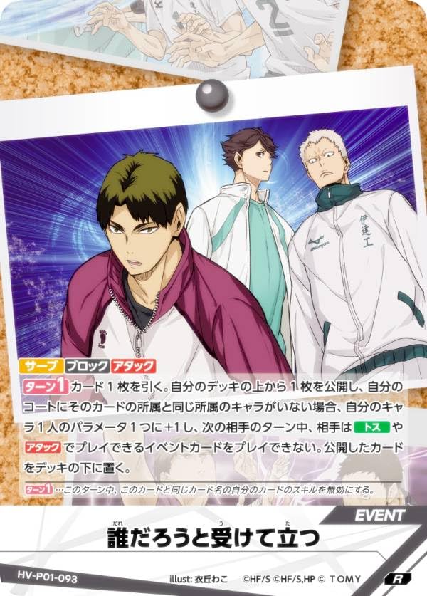 バボカ!! BREAK HV-P01-093 誰だろうと受けて立つ (R レアバボ) ブースターパック ゴミ捨て場の決戦