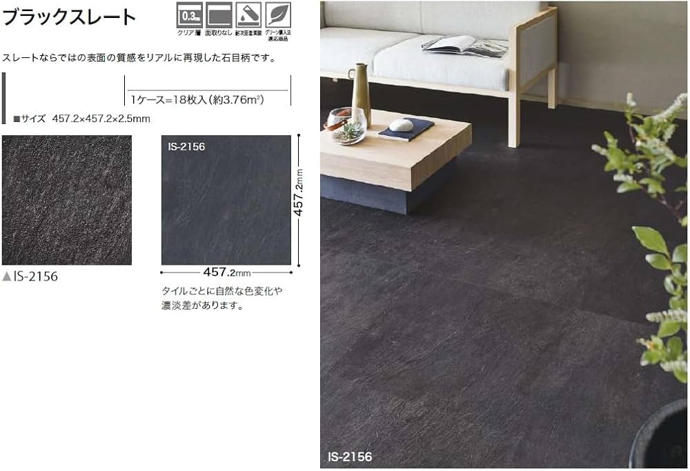 Amazon | サンゲツ フロアタイル フロアータイル 石目柄 ブラック