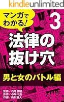 マンガでわかる! 法律の抜け穴 (全18巻) Kindle版