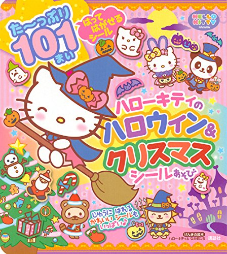 PDFダウンロード げんきの絵本 ハローキティと なかまたち ハローキティの ハロウィン&ク バイ