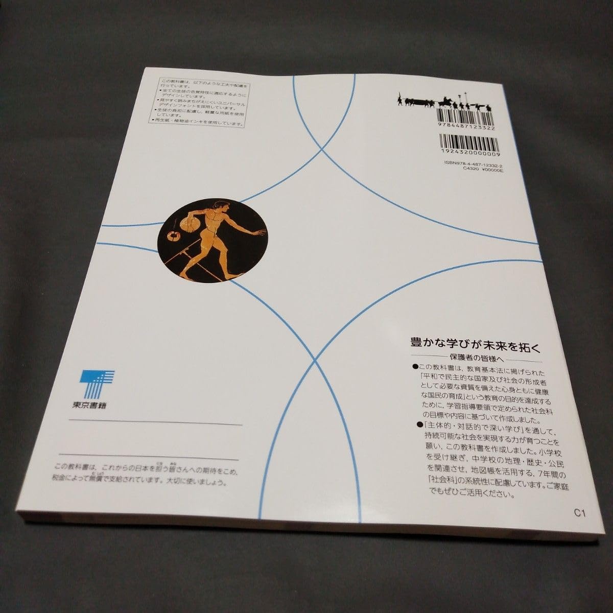 中学歴史教科書（令和書籍）全6冊セット 教育出版 中学教科書 中学社会 歴史 未来をひらく ［教番：歴史706