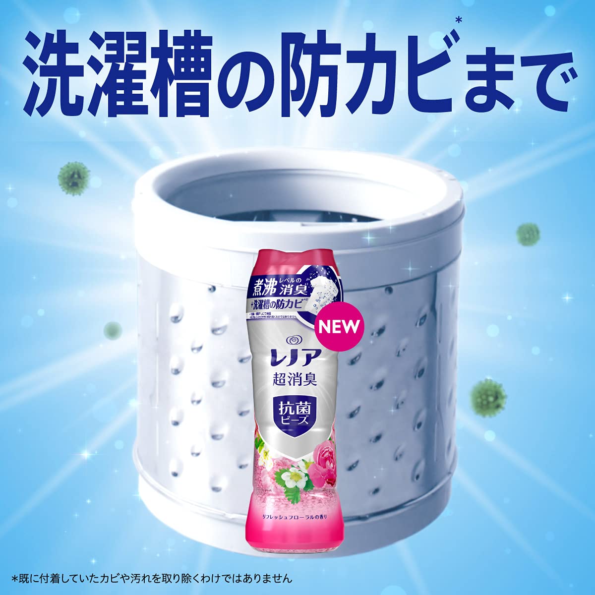 Amazon | レノア Lenor 超消臭+ 抗菌ビーズ リフレッシュフローラル