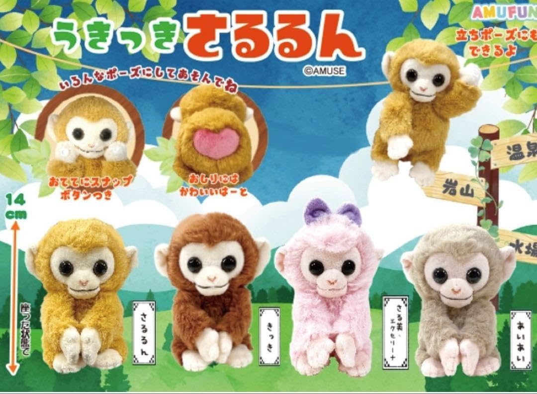 Amazon.co.jp: うきっきさるるん ぬいぐるみ マスコット STサイズ 全4