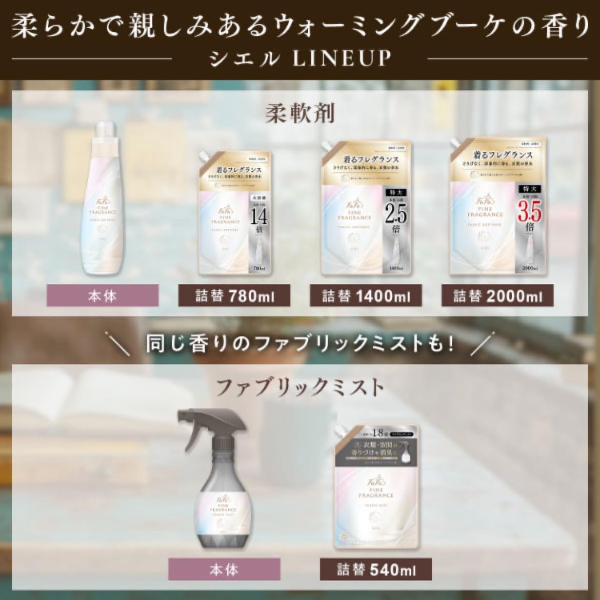 Amazon | ファーファ ファインフレグランス シエル 柔軟剤 香水調