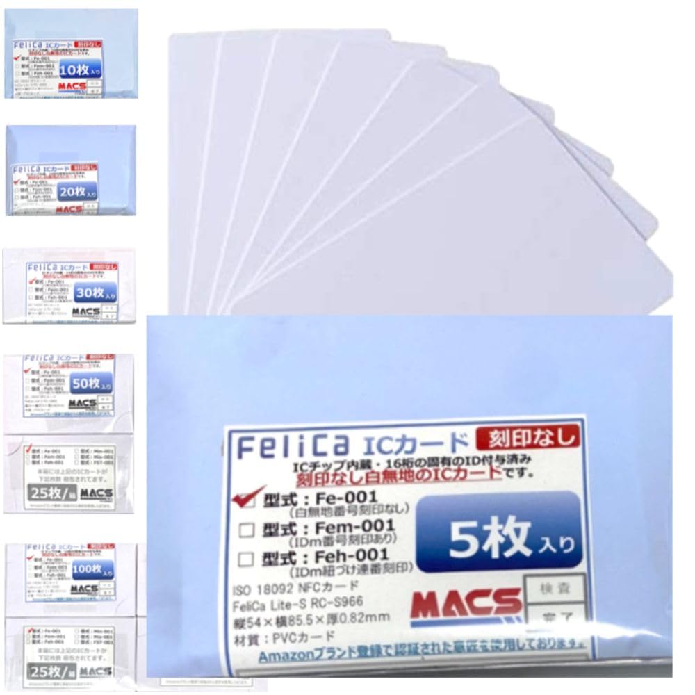 Amazon | フェリカカード 【5枚入】 Fe-001 白無地 刻印無し 16桁固有