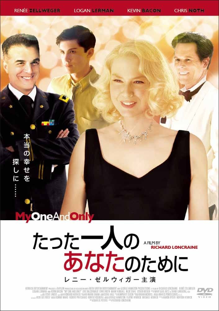 たった一人のあなたのために [DVD] Amazon.co.jp: たった一人のあなたのために [DVD] : レニー