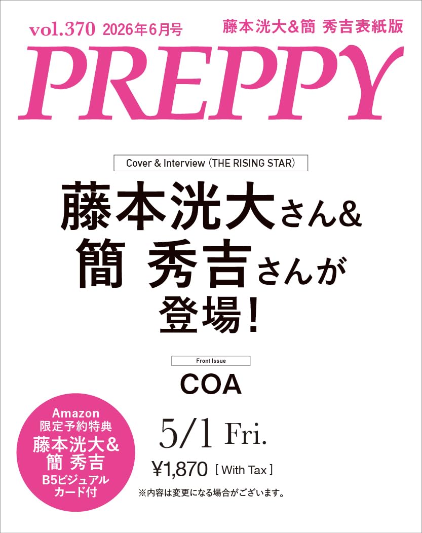 Amazon予約特典付き】PREPPY 2026年6月号 NO.370【藤本洸大＆簡 秀吉