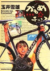 かもめ☆チャンス（1） (ビッグコミックス) | 玉井雪雄 | 青年