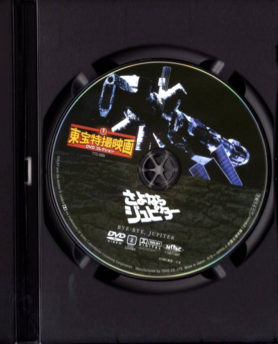 さよならジュピターDVDデラックス版 Amazon.com: さよならジュピター デラックス版 [DVD] : Movies & TV