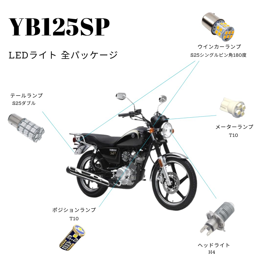 Amazon | HYUGA LED YB125SP YAMAHA用の バイク オートバイ LED全交換