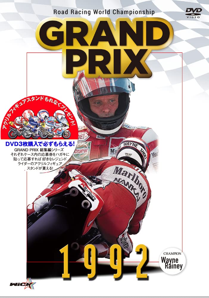 F1総集編DVD Amazon.co.jp: GRAND PRIX 1992 総集編【新価格版】 [DVD
