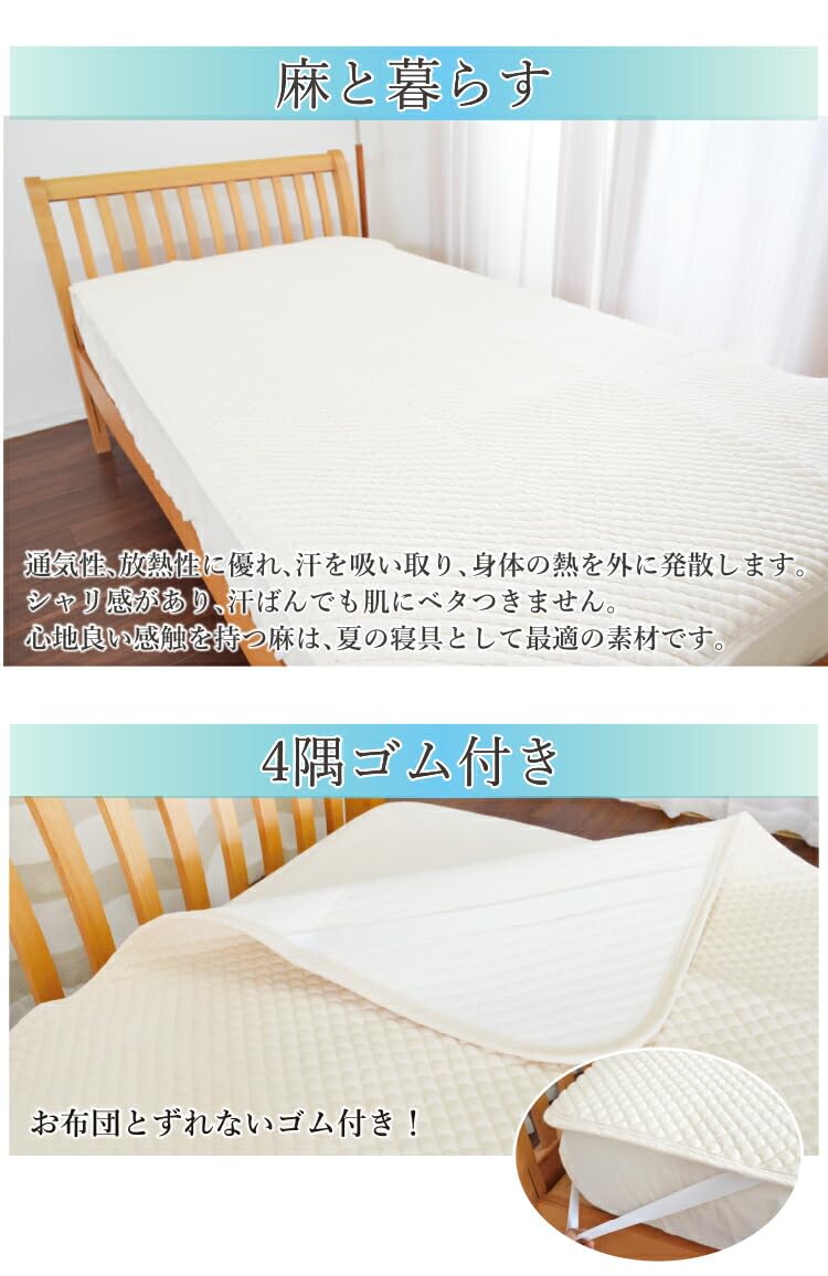 Amazon｜洗える 西川製品 本麻100% ポコポコ 敷パッド シングル