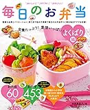 栄養たっぷり！愛情いっぱい！ 毎日のお弁当 よくばり編